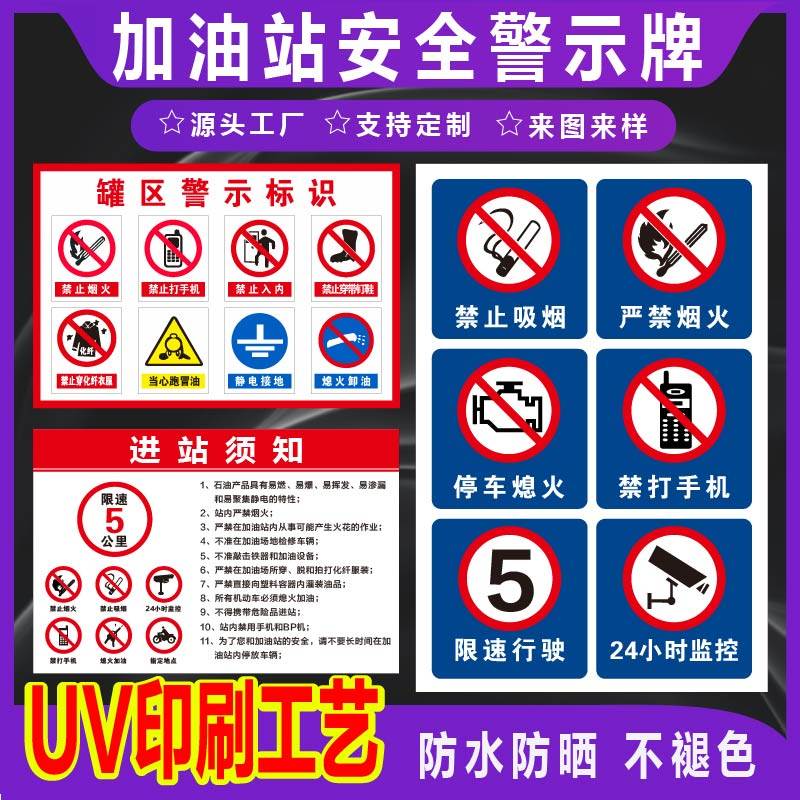 加油站安全警示牌罐区警示标识进站须知摩托车加油区卸油安全操作规程烟限速标识油库重地严禁烟火标志提示牌,文具电教/文化用品/商务用品,标志牌/提示牌/付款码,淘宝优惠券,粉丝福利购,淘宝优惠卷
