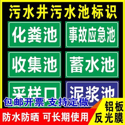 鑫泽耀铝板反光膜污水井标识牌