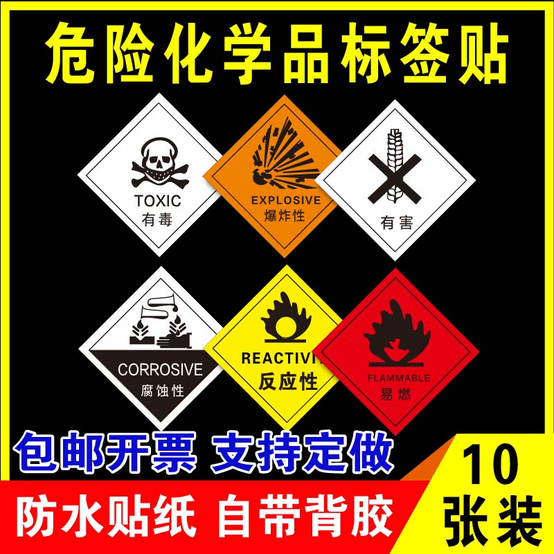 危险化学品标签贴危废包装标签新版危险废物标识贴有毒有害爆炸性腐蚀性易燃反应性警示标志牌支持定制