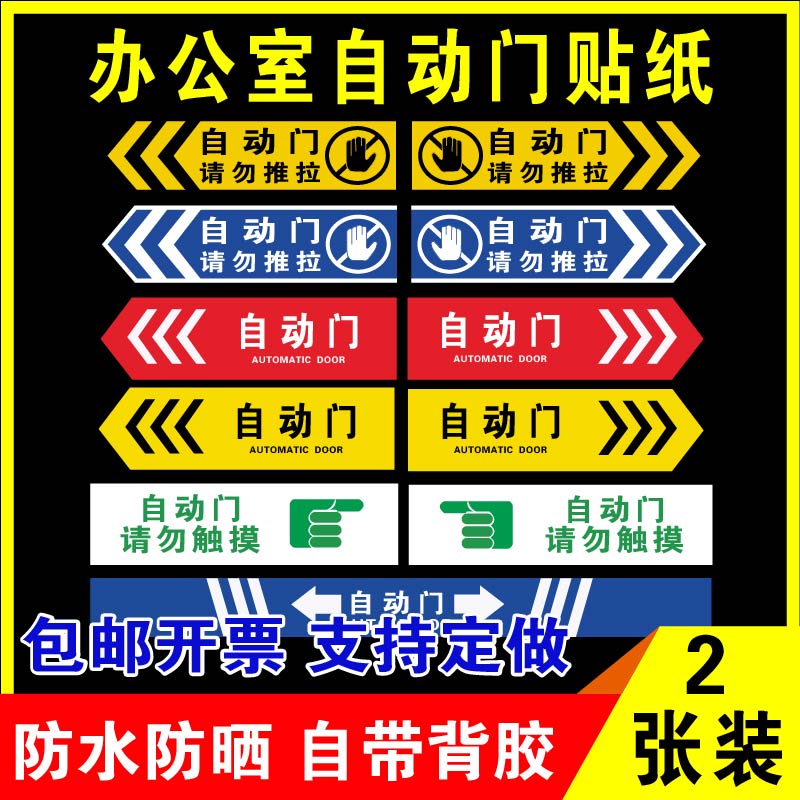 鑫泽耀PP贴纸自动门贴纸