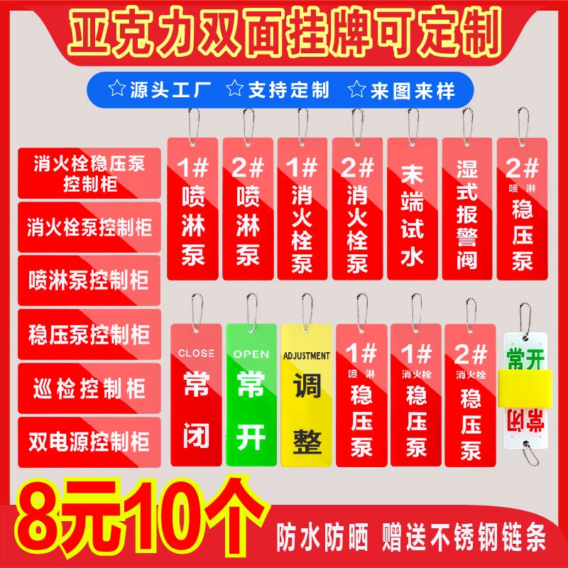 亚克力消防水泵房阀门挂牌常开常闭标识牌泵房控制柜湿式报警阀标识消