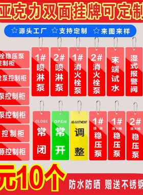 亚克力消防水泵房阀门挂牌常开常闭标识牌泵房控制柜湿式报警阀标识消火栓水表阀门设备状态开关管道标示牌