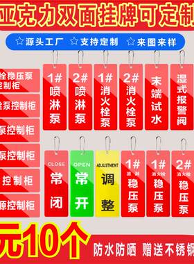 鑫泽耀亚克力室外消火栓挂牌