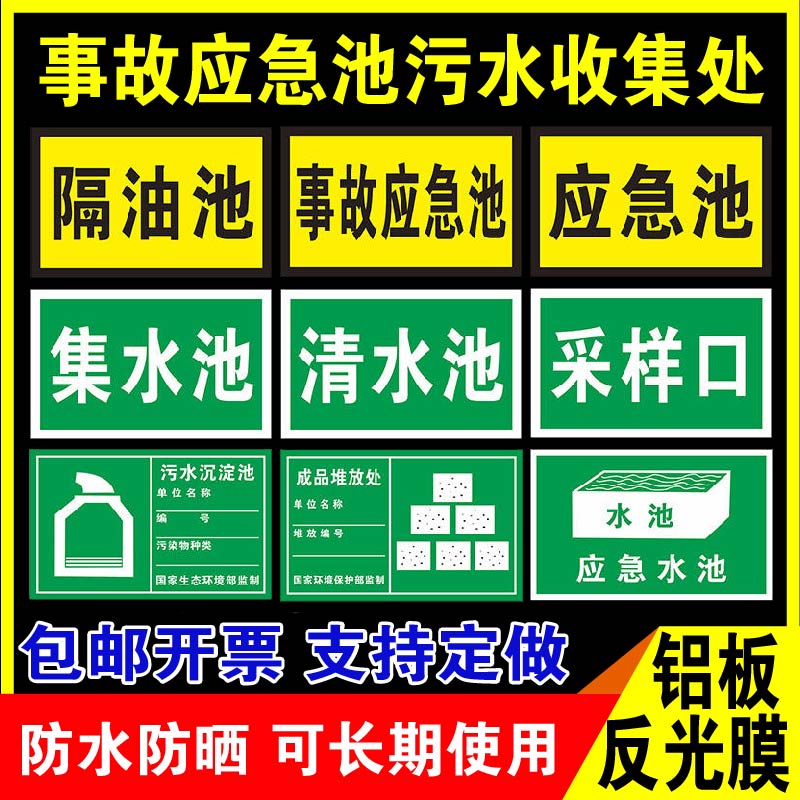 鑫泽耀反光膜事故应急池标识牌