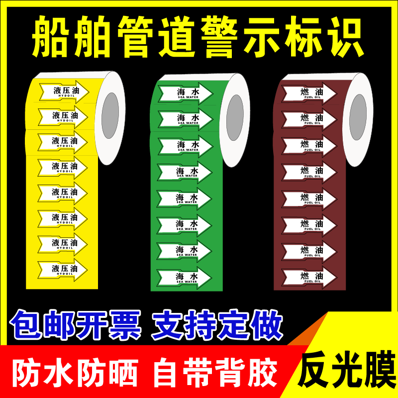 鑫泽耀反光膜船舶管道标识贴