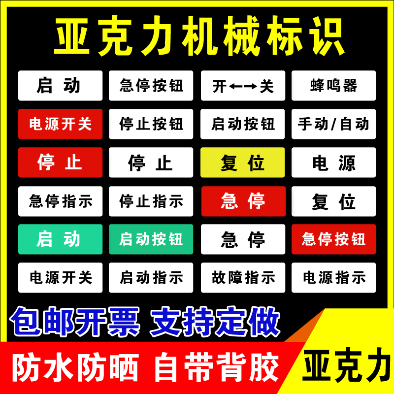 鑫泽耀亚克力机械标识贴