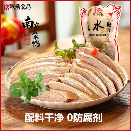 殷飞食品南京老卤盐水鸭1kg鲜香