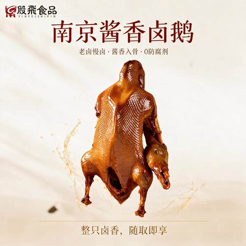 殷飞食品南京酱香卤鹅即食2kg