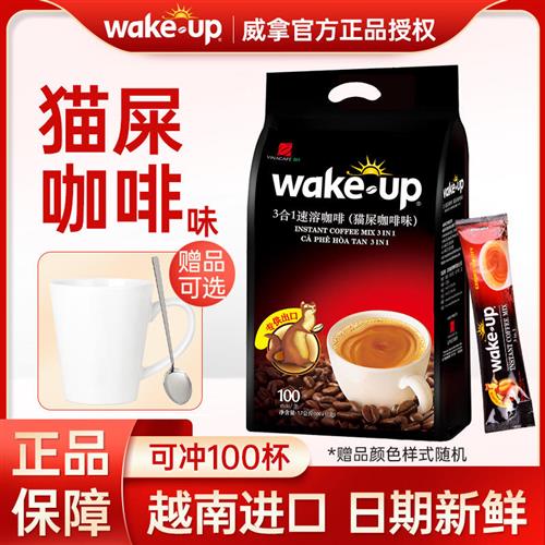 猫屎咖啡味威拿咖啡三合一wakeup袋装100条速溶粉越南进口官方旗