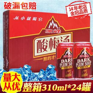 24瓶装 冰峰酸梅汤整箱310ml 陕西特产西安无色素无防腐剂汽水饮料