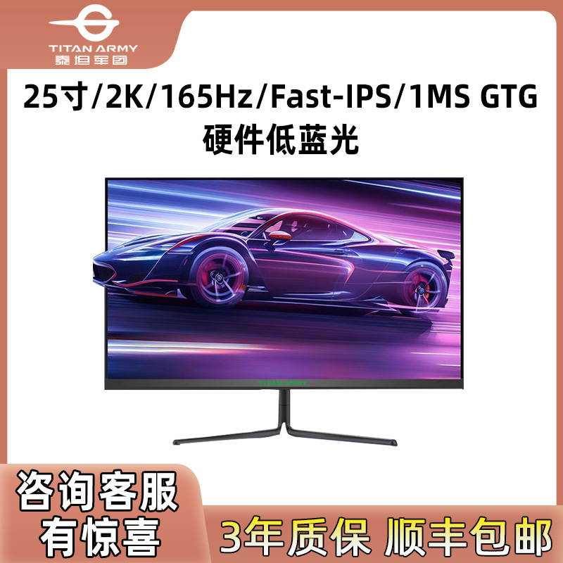 泰坦军团25英寸 165Hz 180hz 1K 2K IPS高刷电竞屏显示器 P25W2R