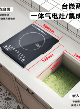 欧意嵌入式电磁炉家用大功率电磁炉集成灶可拆33X28CM气电灶专用