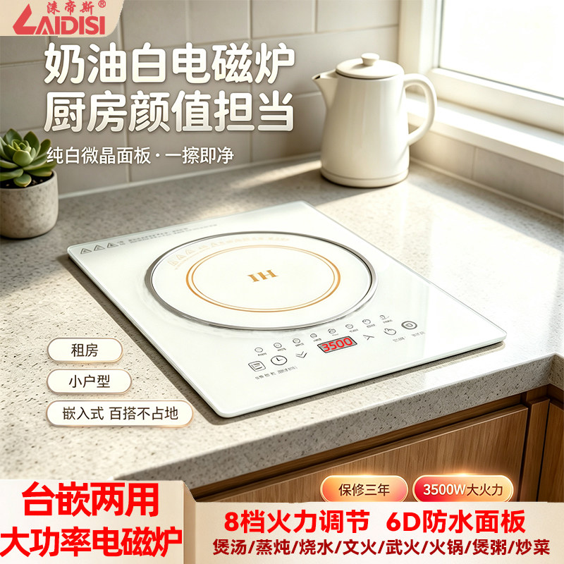 涞帝斯3500W白色台嵌电磁炉