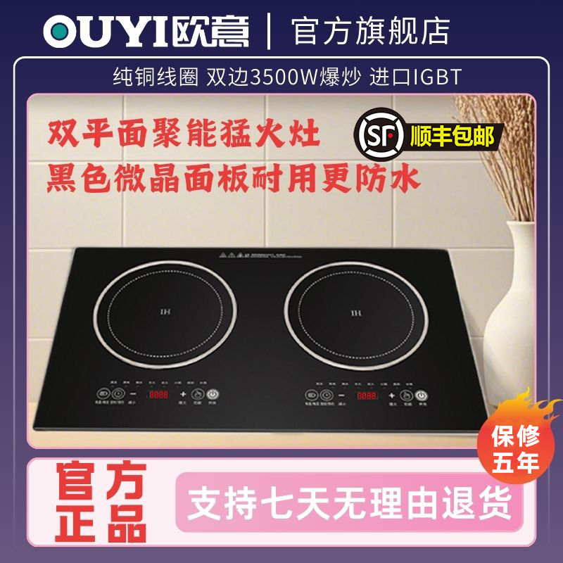 欧意电磁炉双灶家用大功率多功能凹平双面集成灶可商用台嵌两用