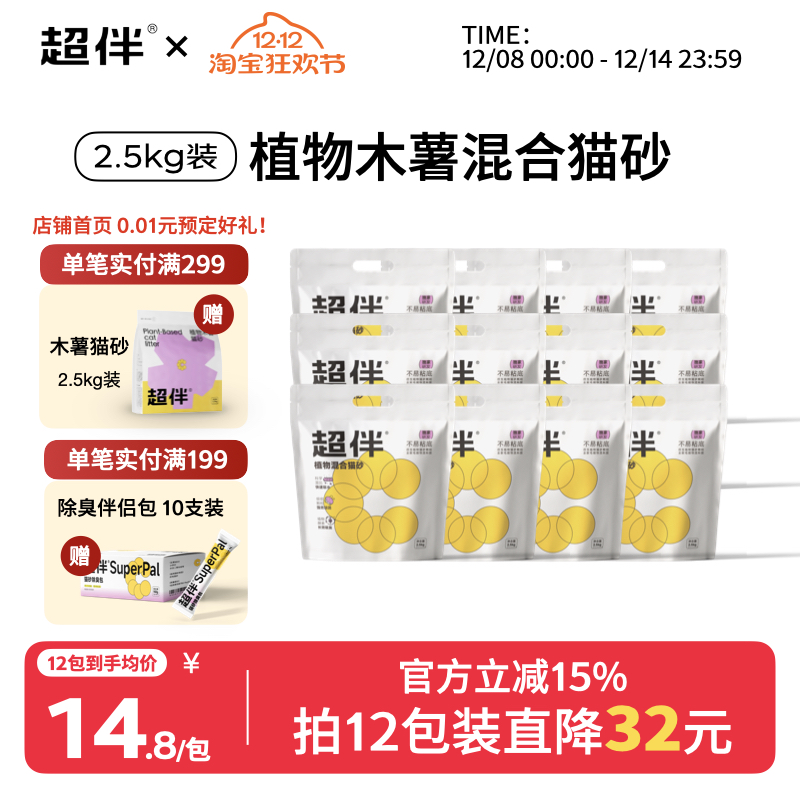 【囤货装】超伴猫砂木薯猫砂强除臭低粉尘不粘底可冲厕所2.5kg