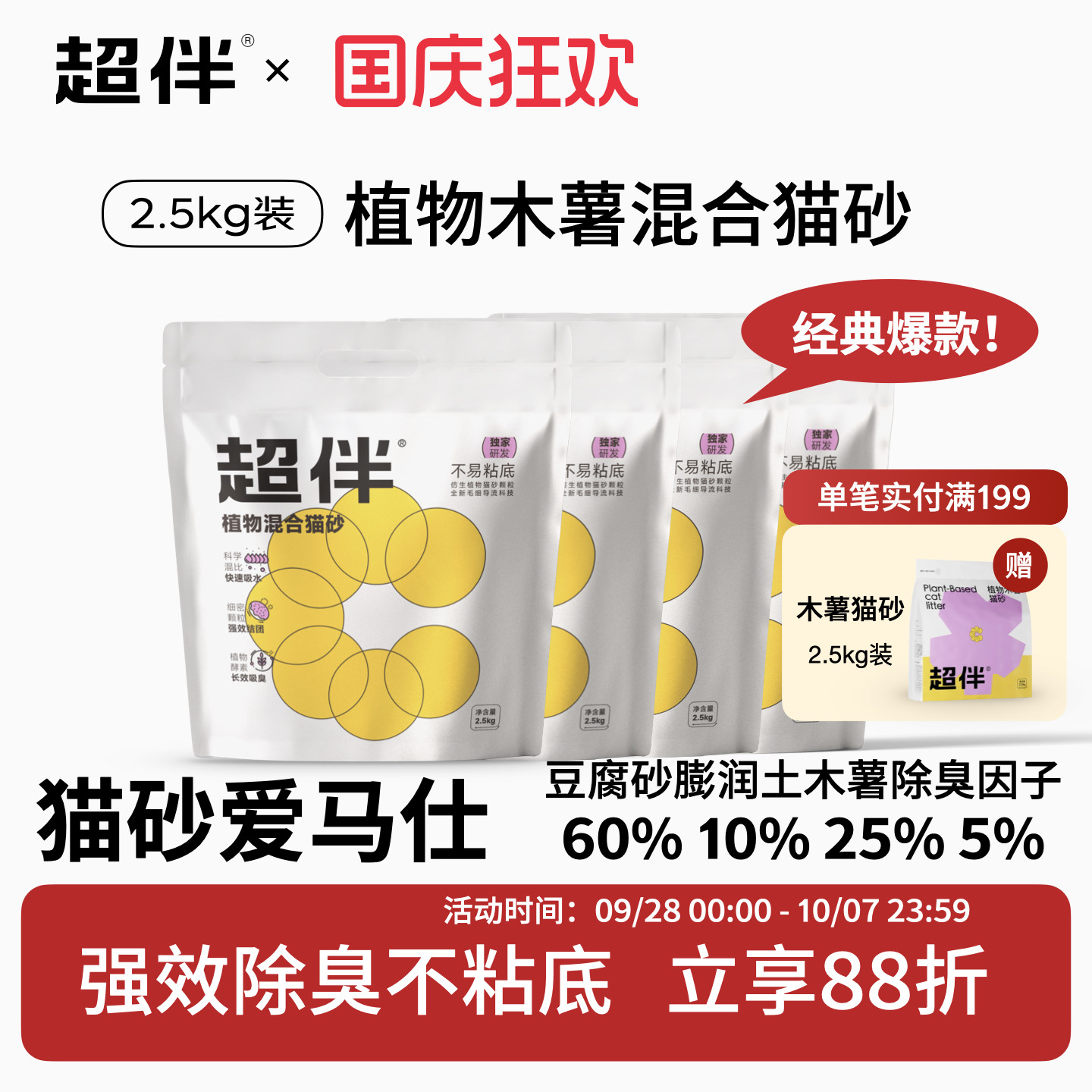 超伴猫砂木薯猫砂除臭低粉尘不粘底植物豆腐膨润土混合猫砂2.5kg