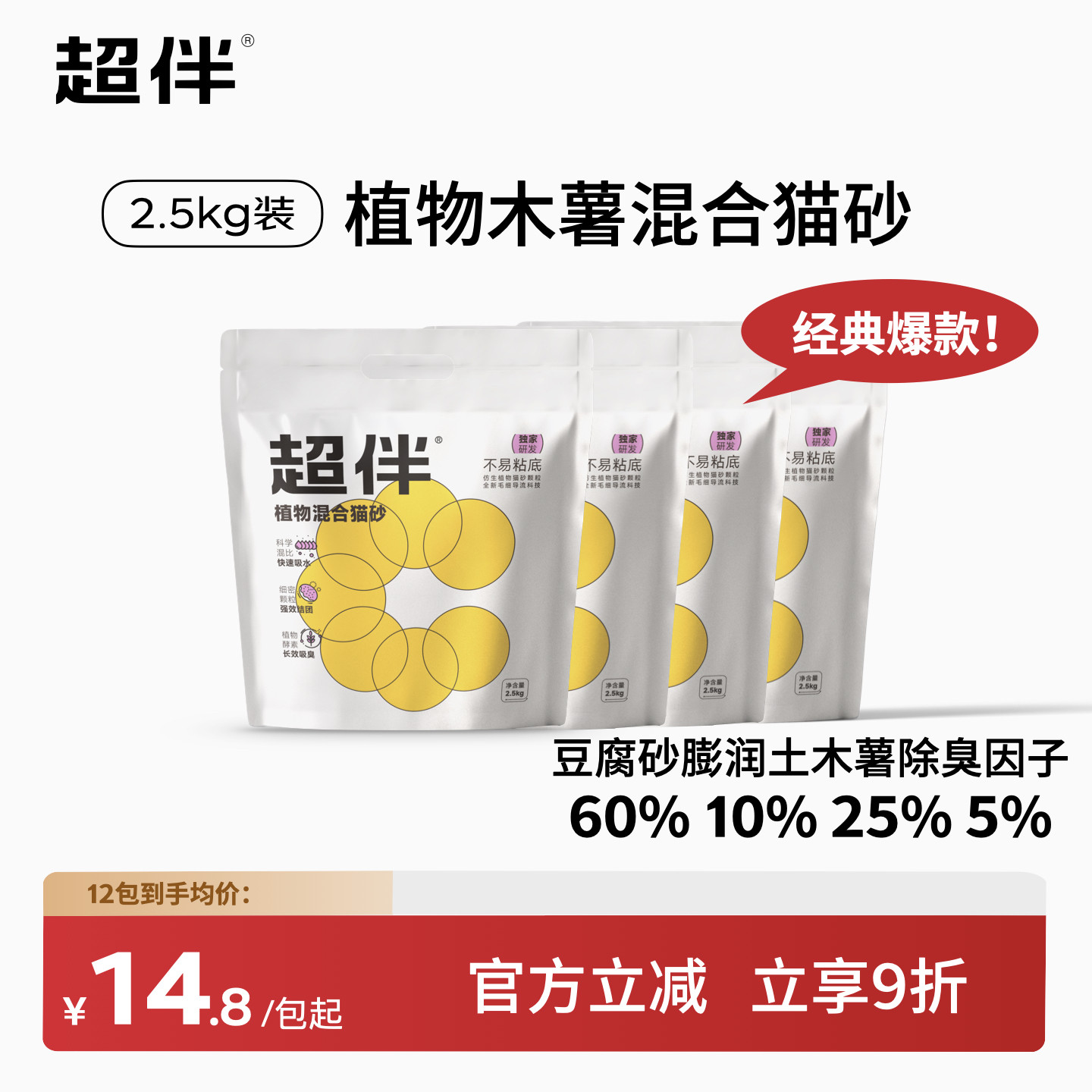 超伴猫砂木薯猫砂除臭低粉尘不粘底植物豆腐膨润土混合猫砂2.5kg