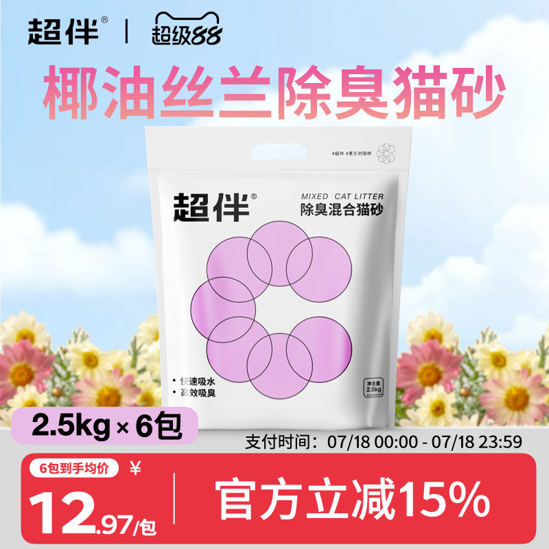 超伴猫砂豆腐砂除臭无尘混合猫砂防臭矿砂膨润土豆腐砂便宜包邮