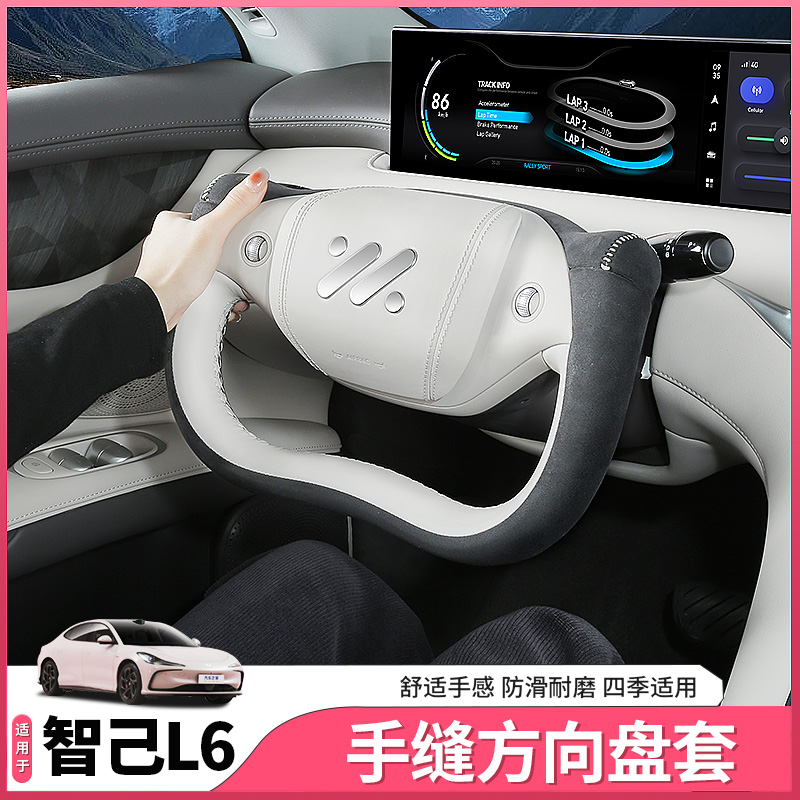 速发智己L6手式方向盘套半幅四缝季通用把套内饰用品配件装饰