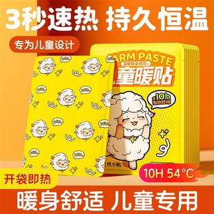 速发儿童专用暖宝季 贴暖贴自发器保暖神热学生冬宝防寒保暖暖身