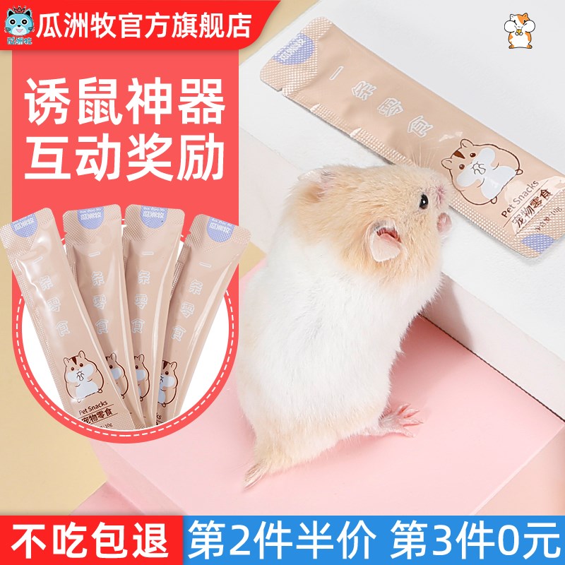 速发仓鼠零食营用条熊营养泥糊糊互动零食金丝膏粮食6根装养品