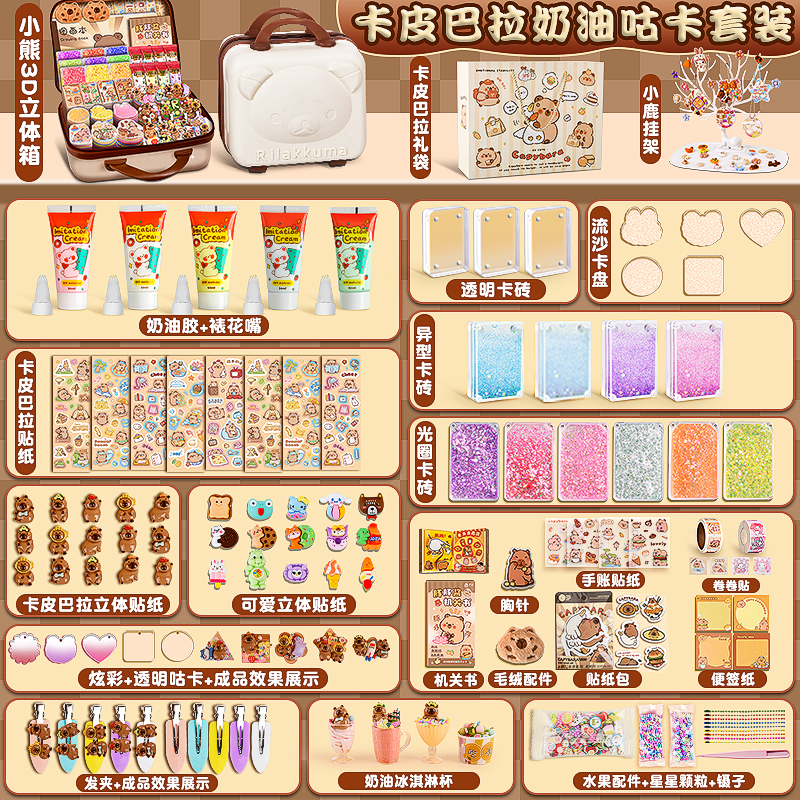 速发卡皮巴具奶油胶咕卡套沙豪华版儿童玩拉孩手工材料包流装咕卡