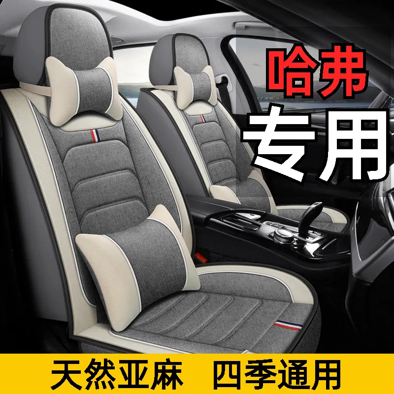 速发包车坐垫四季通用全包哈佛/5FF7/H2S/H6/H7M6全汽围座套哈佛