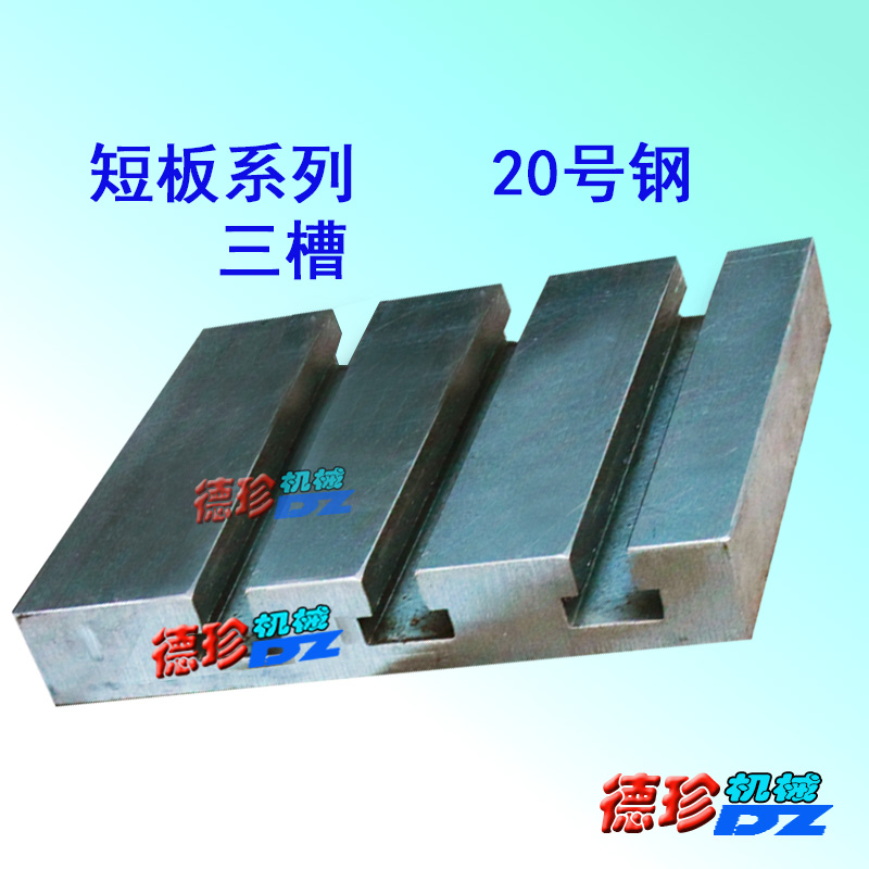 速发排刀板三槽短板 床数控车 T型槽板 精雕刀t槽板排机架固定板