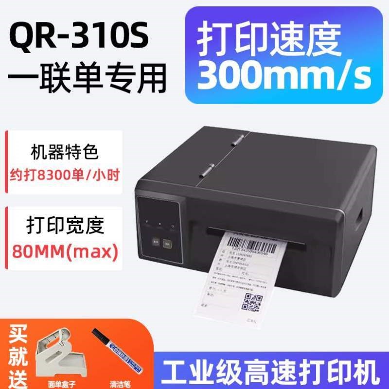 速发不干胶单410SQR0S高速标签E单机工业/纸快递电子条码邮