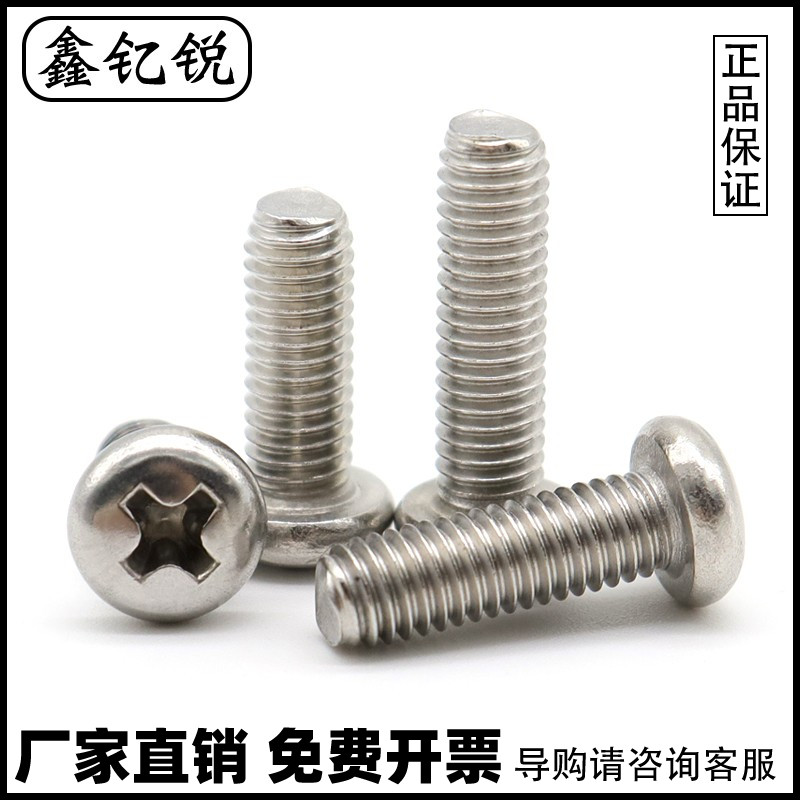 速发圆头螺丝04不0钢十字盘头螺钉M2.5*x5x7x15x22x5x4锈x60