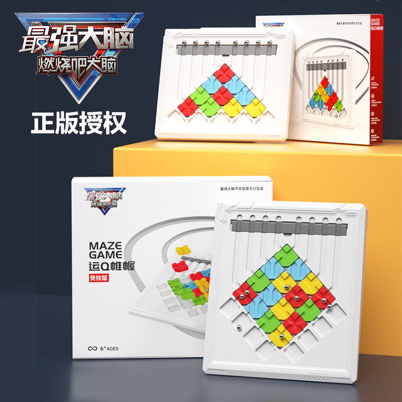 速发运Q帷幄燃烧吧最强大脑专注力训练儿童益智迷宫走珠玩具桌游