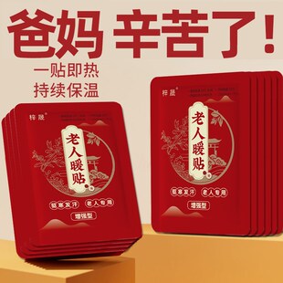 速发暖贴暖宝暖贴老人暖贴高温发贴艾草热敷热贴24小时自宝热帖