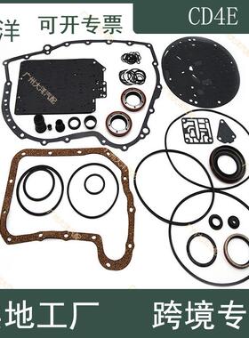 CD4E汽车零配件适用于福特马自达变速箱重组件小修包密封圈垫