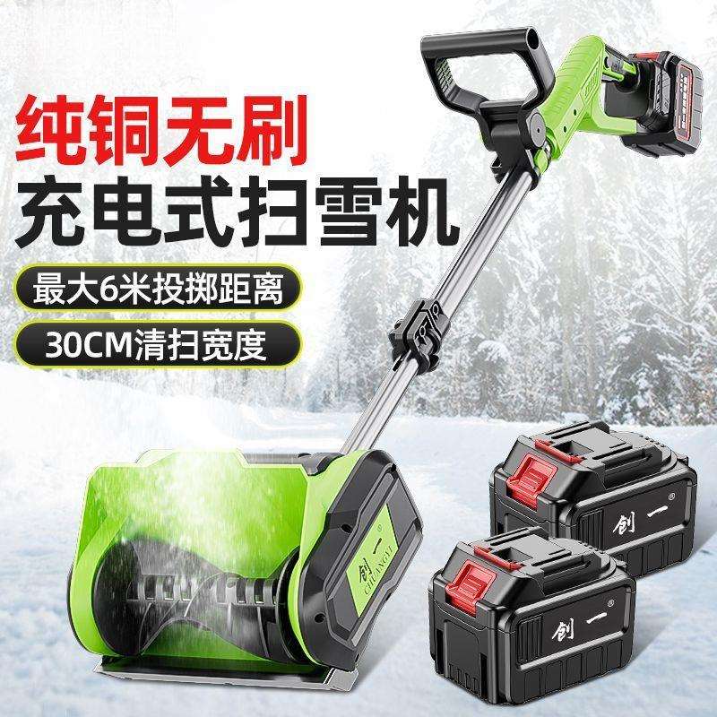 创一工业级电动扫雪机手提家用除雪机长续航通用型除雪破冰扫雪机