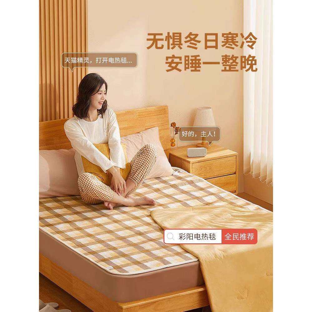 彩阳电热毯单双人双控电褥子调温水暖家用宿舍安全