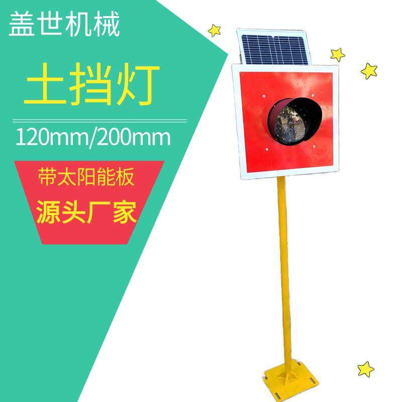200mm车挡指示器道岔警示灯立式固定挡车器120mm铁路太阳能土挡灯