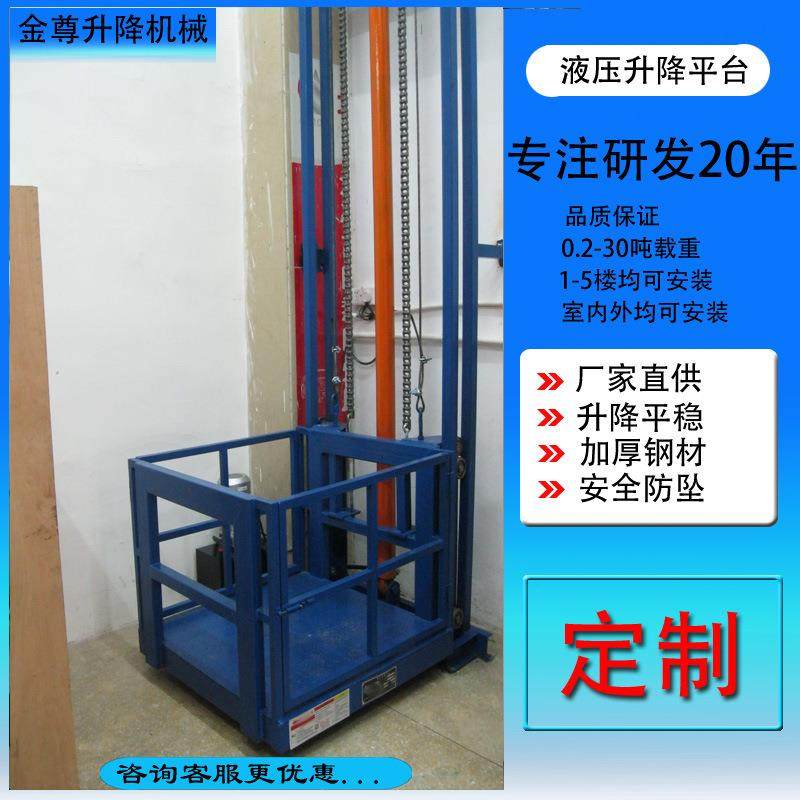 济南链条式液压升降平台家用提升机液压升降平台小型家用货梯