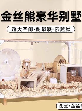 金丝熊笼子仓鼠豪华别墅超大空间亚克力专用大房子60星空80基础笼