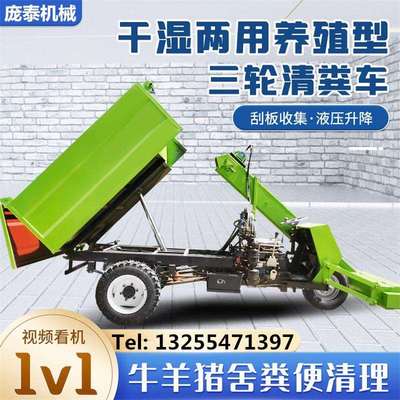 牛场卸粪干净清粪车螺旋扒厚粪三轮铲粪车养殖圈舍流淌粪刮粪机