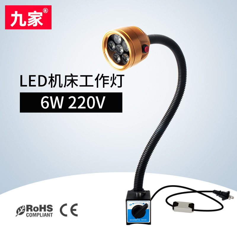 九家防水防油磁力LED机床工作灯
