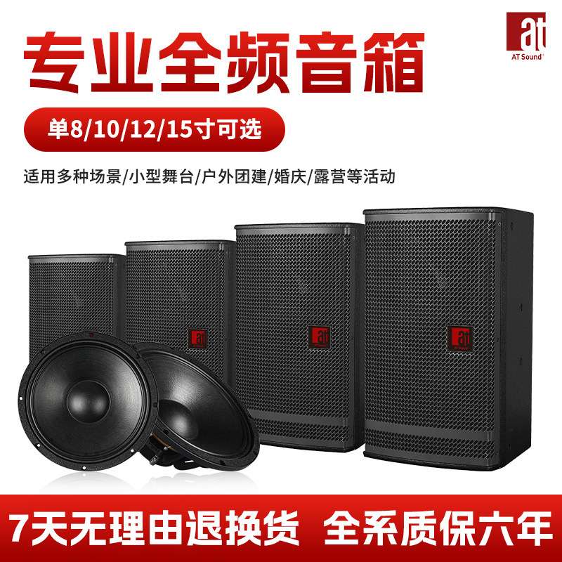 单8/10/12/15寸专业全频音响小型舞台户外团建婚庆露营音箱