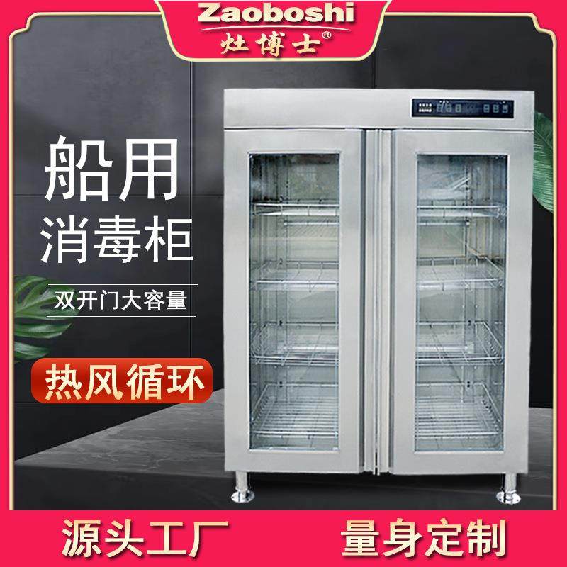 船用消毒柜热风循环双门智能商用杀菌消毒烘干设备船用厨房设备