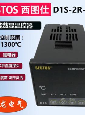 SESTOS西图仕智能数显温控器D1S-2R-220温控仪D1S-VR-220温度控制