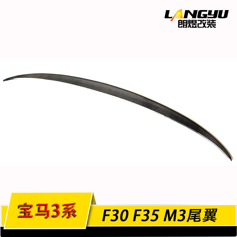 朗煜适配于13-17年3系F30/F35改装M3碳纤维尾翼免打孔定风翼M3款