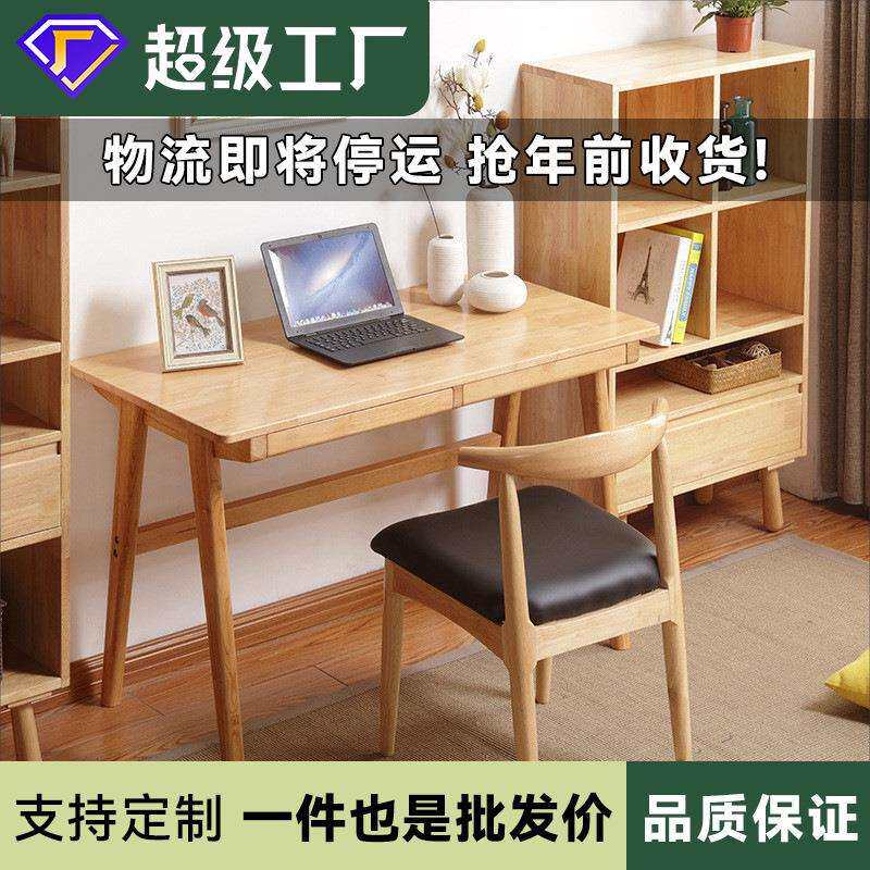 北欧实木书桌办公桌电脑桌家用带抽屉写字桌日式简约现代书房桌子