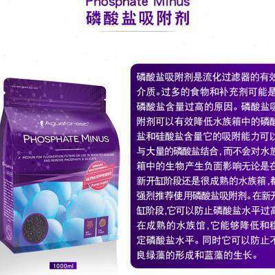 po4吸附剂紫色森林水族引菌石活性炭磷酸盐吸附剂活菌沸石海水缸