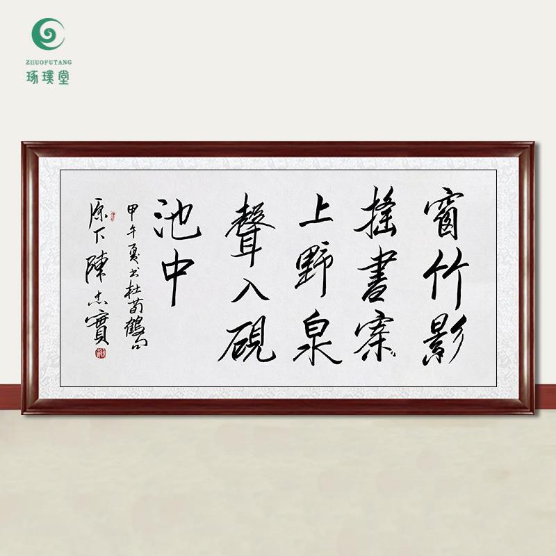 琢璞堂字画陈忠实书法窗竹影摇手绘临摹名人字画客厅装饰挂画