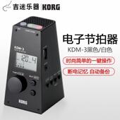 KORG科音新款 KDM 3电子通用钢琴提琴吉他大音量电子节拍器