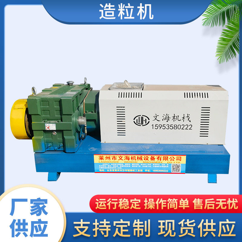 150型pvc造粒机设备 薄膜块状塑料泡沫再生资源造粒机机械设备