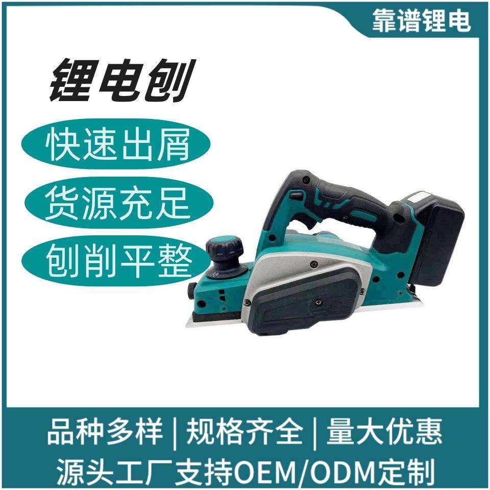 锂电电刨工业级多功能电刨子木工便携式压刨机手提式电动工具